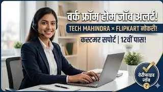 FLIPKART WORK FROM HOME JOB UPDATE | VERIFIED JOB VACANCY ⏰ 