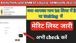 Rajasthan Government College Merit List 2022 / kaise Check Kre / govt . college ki merit list name
