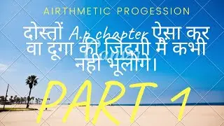 AP | Arithmetic Progression Trick | Concept/Tricks/Questions/Formula/Solution/in Hindi/Class 10,9,8