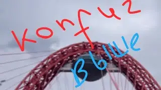 KONFUZ - ВЫШЕ 