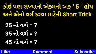 વર્ગની શોર્ટ Trick #mathstricks #tricks #shorts