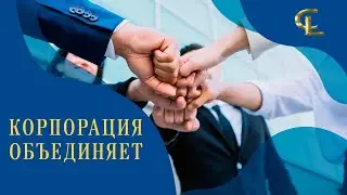 СL Corporation  Зодиак  Пенсионный фонд. 50$ однажды и бесконечный доход на автомате.
