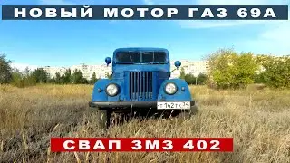 Новый двигатель для ГАЗ 69А. Подготовка к свапу