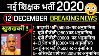 new shikshak bharti 2021 // up primary teacher vacancy 2021 / stet 2020