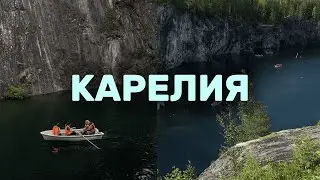 Карелия за 5 дней | Лучшие места, ЦЕНЫ 2025 | Сортавала, Ладожское озеро, Рускеала | Что посмотреть