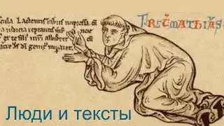 Поэты и политики при дворе Карла Великого