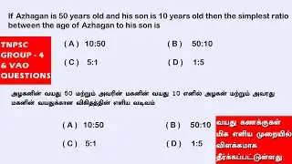 TNPSC GROUP 4 & VAO EXAM, maths question series 001, age problems #arivuacademy #vao #tnpsc #group4