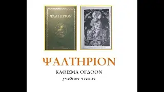 ΚΑΘΙΣΜΑ ΟΓΔΟΟΝ