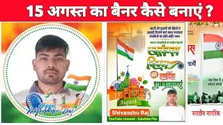 15 August Banners Kaise Banayen | Photo ke sath | Independence Day Banner create with photo