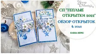 Новогодние открытки. СП 