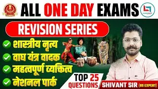 PART -1 STATIC GK QUICK REVISION BY SHIVANT SIR GS @SHIVANTSIRGSCONCEPT
