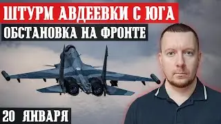 Ukraine. News from the front. (20.1) The Russian army attacks Avdeevka.