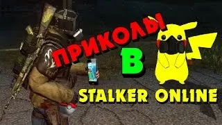 Stalker Online - СБОРНИК ПРИКОЛОВ! (2017) +18 !