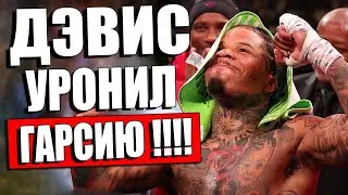 Джервонта Дэвис ЖЕСТКО НОКАУТИРОВАЛ Райана Гарсию И ЗАСТАВИЛ ЕГО СДАТЬСЯ / СЛОВА Дэвиса ПОСЛЕ БОЯ
