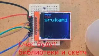 st7735 подключение к Arduino