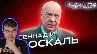 Москаль: Бульдог держави | Реакція на Фігури