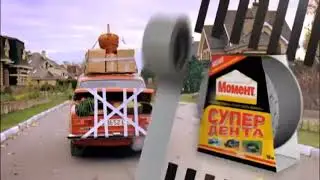 Изначальные рекламы Супер Лента Момент (2013) Две штуки РЕДКИЙ ЭКЗЕМПЛЯР