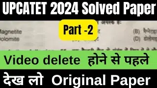 upcatet paper 2024 || upcatet paper 2024 full solved || UPCATET exam answer key 2024 || upcatet 2025