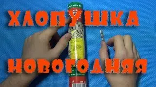 FIRECRACKERS