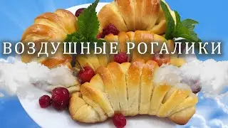 Рогалики с повидлом ✧ Дрожжевые