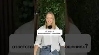 Как улучшить отношения? Запись к психологу telegram ​⁠@marina_slepich