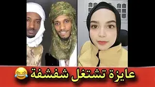 احلى بنت دخلت معانا 😂 اضحك من قلبك مع جاجا