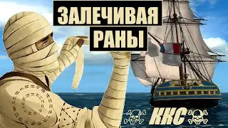 Корсары: Каждому Своё // После 