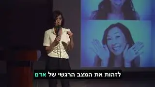 מכונת הרגשות האנושית - עיקר התקשורת ביננו דרך רגשות ד"ר ליאת יקיר