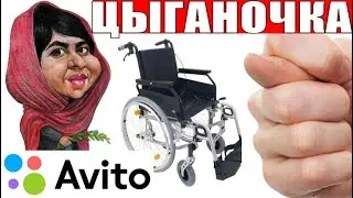 ✅ ЦЫГАНСКИЙ РАЗВОД НА АВИТО ОБЛОМАЛСЯ мошенники звонят по телефону