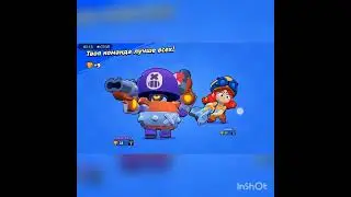 Играю в Бравл Старс
