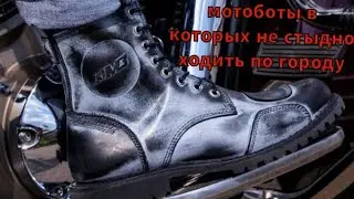 мото ботинки в которых не стыдно-madbull patriot ,краткий обзор