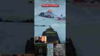 Стальной Охотник Возрождение #22 ● Подпишись, жду тебя на стримах🙃 #Wot #Worldoftanks #рекомендации