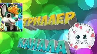 Трейлер канала/Full HD