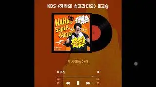 Super radio logo song