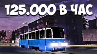 ТРАМВАЙ В ВОЛЧАНСКЕ СТОИТ ЛИ ТУТ ФАРМИТЬ MTA PROVINCE | МТА ПРОВИНЦИЯ