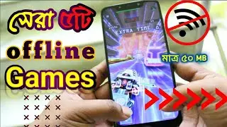 লকডাউনে একঘেঁয়েমি কাটান এই গেমগুলো খেলে । সেরা ৫টি OFFLINE গেমস ৫০MB-এর নীচে।