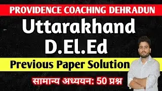 Uttarakhand D.El.Ed Previous Year Paper  | part 2 |Uttarakhand Entrance Exam| deled preparation
