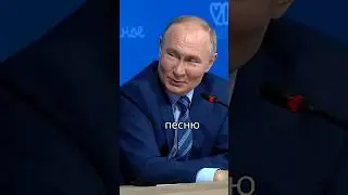 Скиньте песню))) #путин #юмор #семья