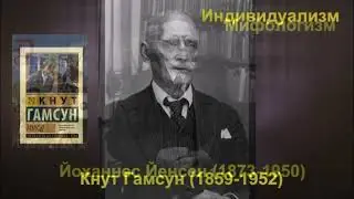 Филологи  рекомендуют: скандинавская литература конца ХIX-начала ХХ веков.