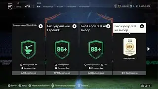 EA SPORTS FC 24. Зацепило) Кумир в паке!!!!!