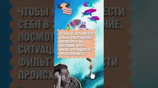 Как не поддаваться на манипуляцию - Утиный тест. #Shorts