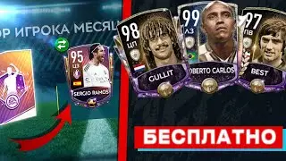 ПРАЙМ КУМИРЫ БЕЗ ДОНАТА! ЗАБРАЛ 95 RAMOS ! FIFA MOBILE 20!