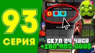 24 ЧАСА СКУПАЮ АКСЫ в КАЗИНО😱💸ЖИЗНЬ МАЖОРА в CRMP #93 на РОДИНА РП (gta крмп rodina mobile)