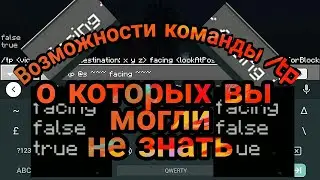 Как заставить игрока посмотреть в другую сторону|minecraft bedrock