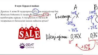 Пайызға байланысты есеп