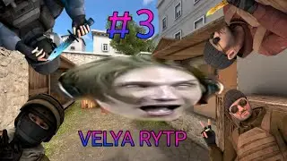 ВЕЛЯ РИТП #3