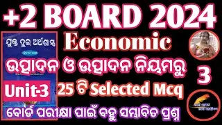 Selected Mcq for economic board exam 2024/ unit-3/ #chseboadexam /#banajaclasses