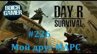 Day R Survival Game: Выживание. 