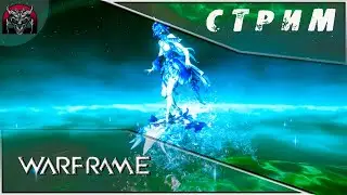 Warframe|Говорят, в этой игре фармить надо