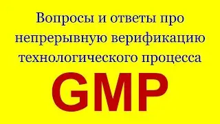 Вопросы про непрерывную верификацию